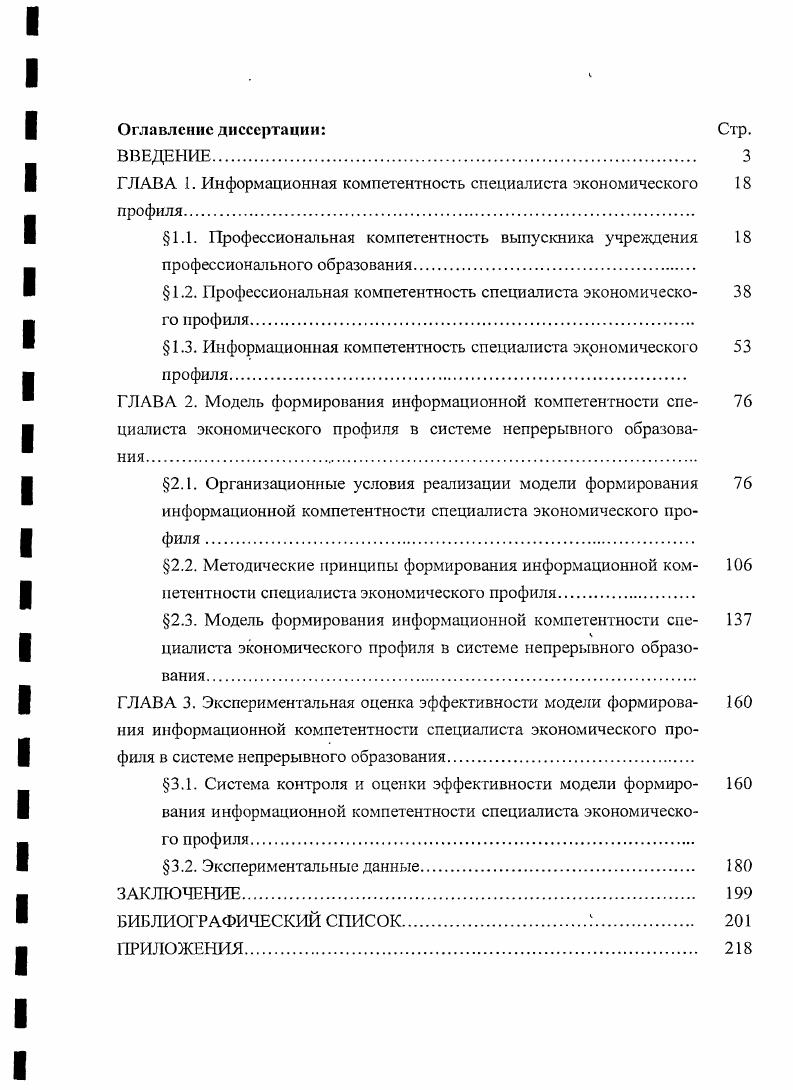 "ГЛАВА 1. Информационная компетентность специалиста экономического 