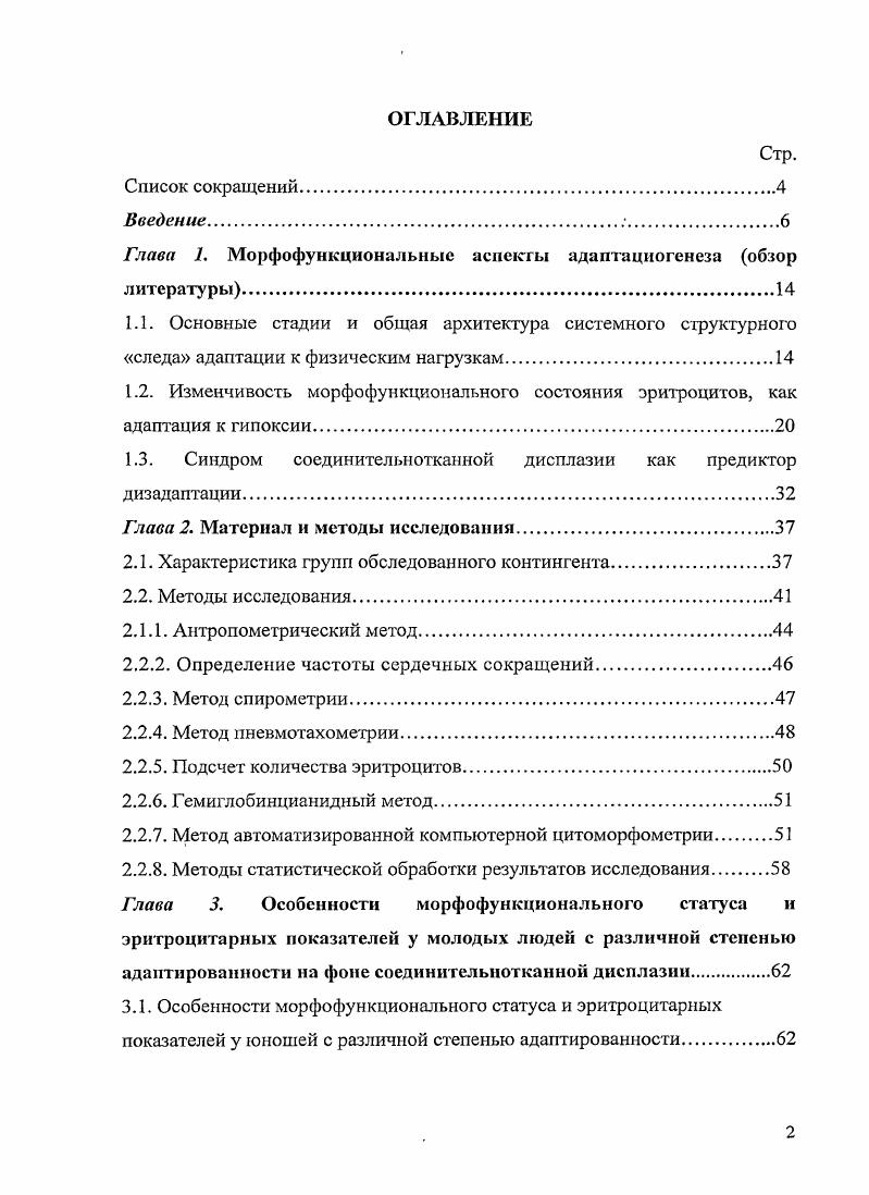 "Глава 1. Морфофункциональные аспекты адаптацногенеза обзор литературы