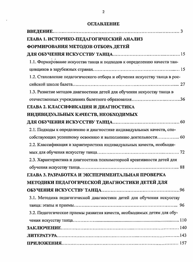"ГЛАВА 1. ИСТОРИКОПЕДАГОГИЧЕСКИЙ АНАЛИЗ ФОРМИРОВАНИЯ МЕТОДОВ ОТБОРА ДЕТЕЙ