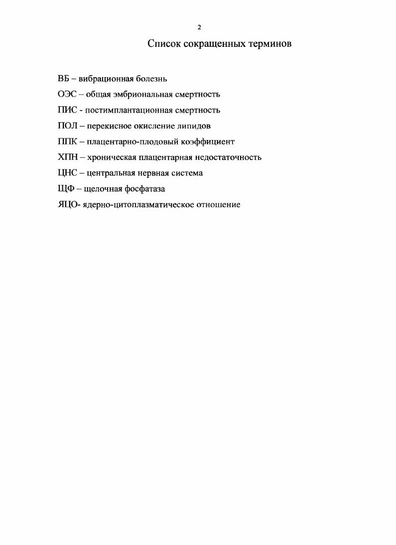 "1.1. Морфогенез и функциональная гистология производных внезародышевой