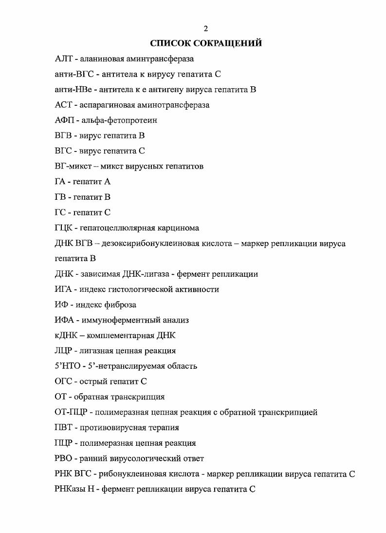 "Глава 1. Эпидемиология вирусных гепатитов ВиС стр.