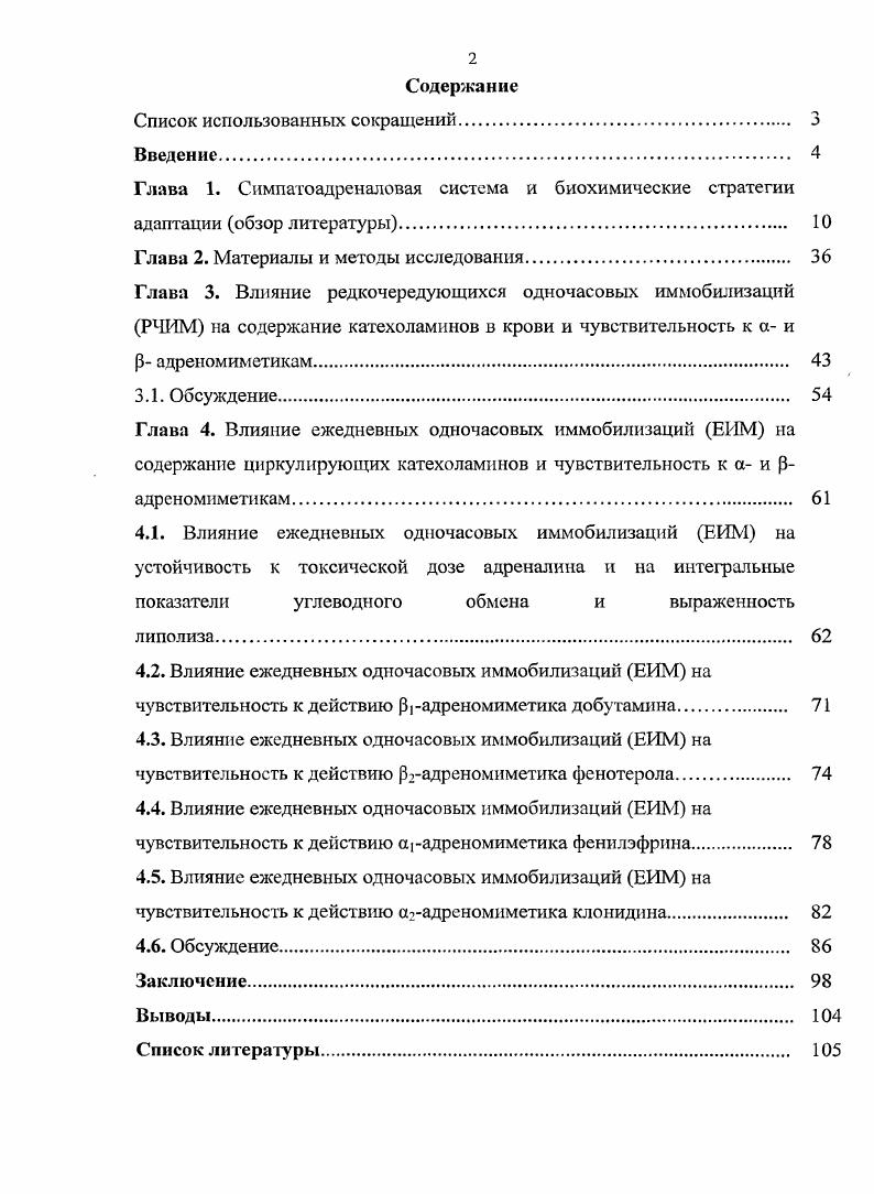 "Глава 1. Симпатоадреналовая система и биохимические стратегии