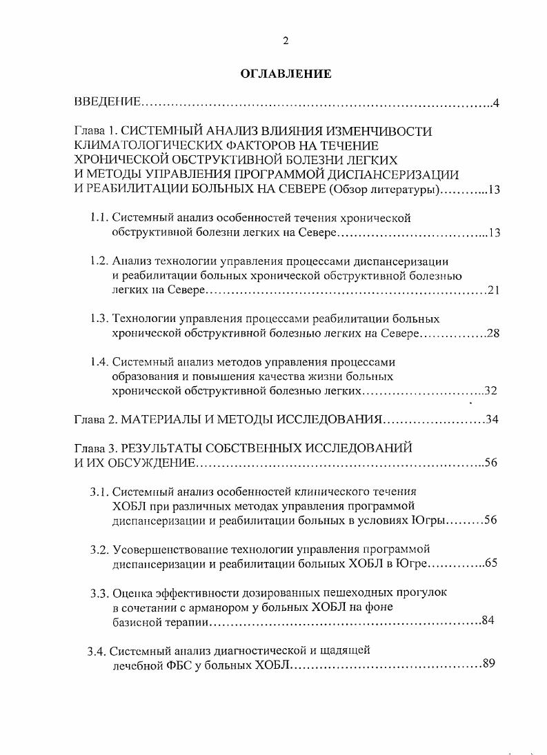 "1.2. Анализ технологии управления процессами диспансеризации