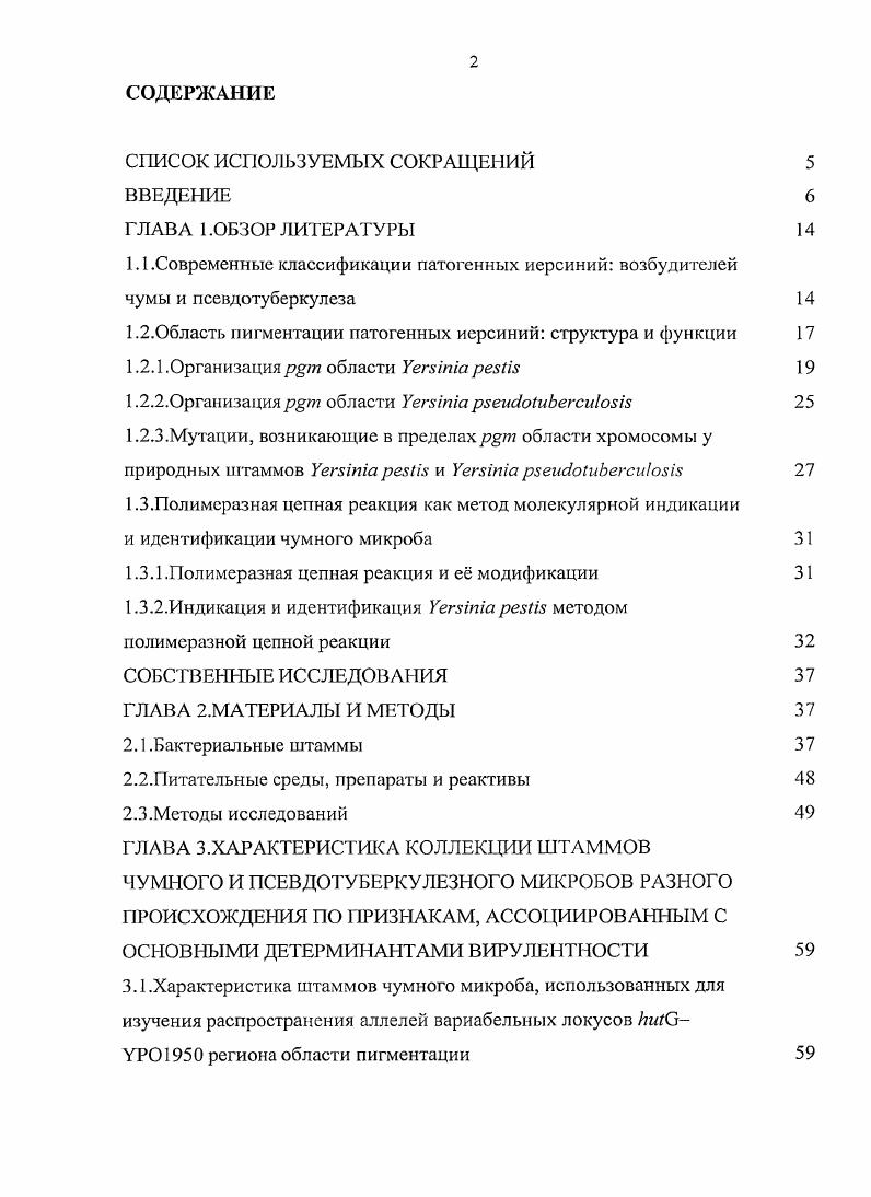 "1.2.0бласть пигментации патогенных иерсиний структура и функции