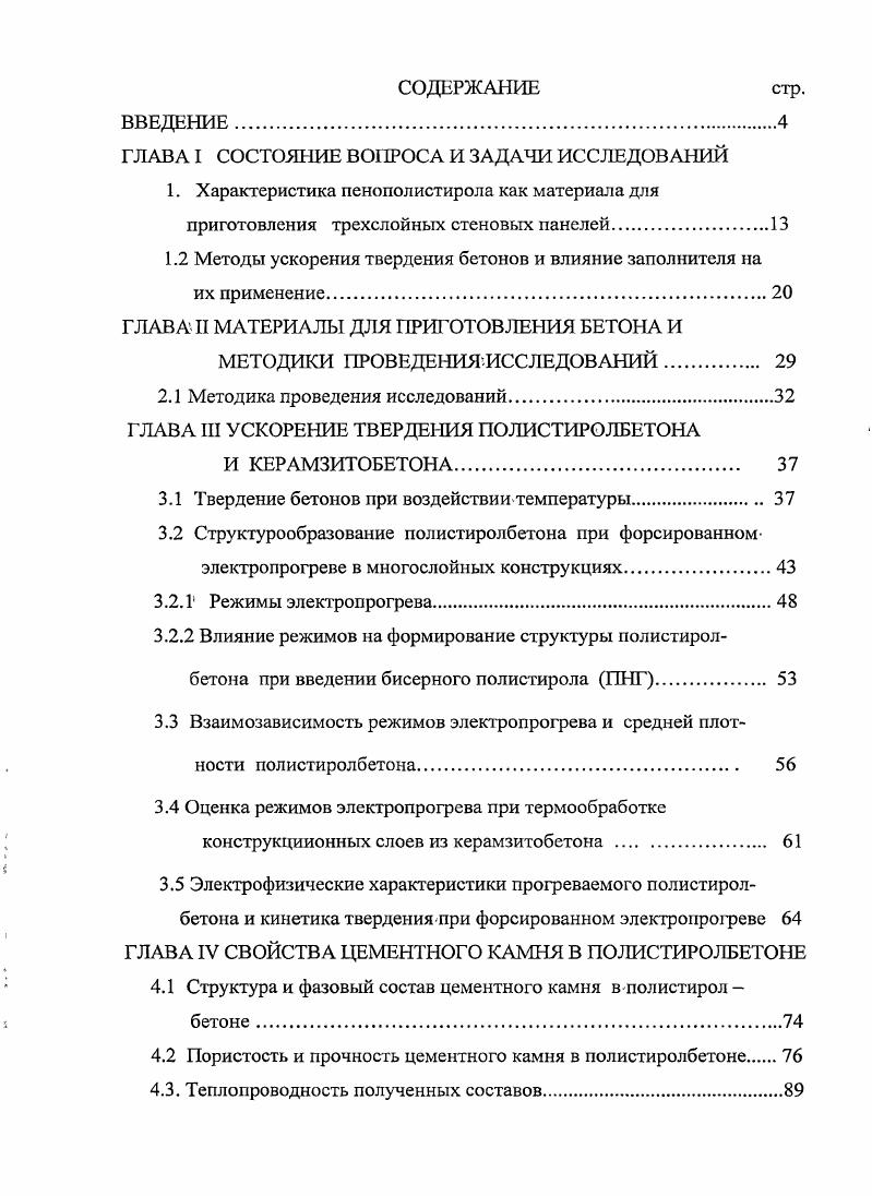 Характеристики пенополистирола научная работа