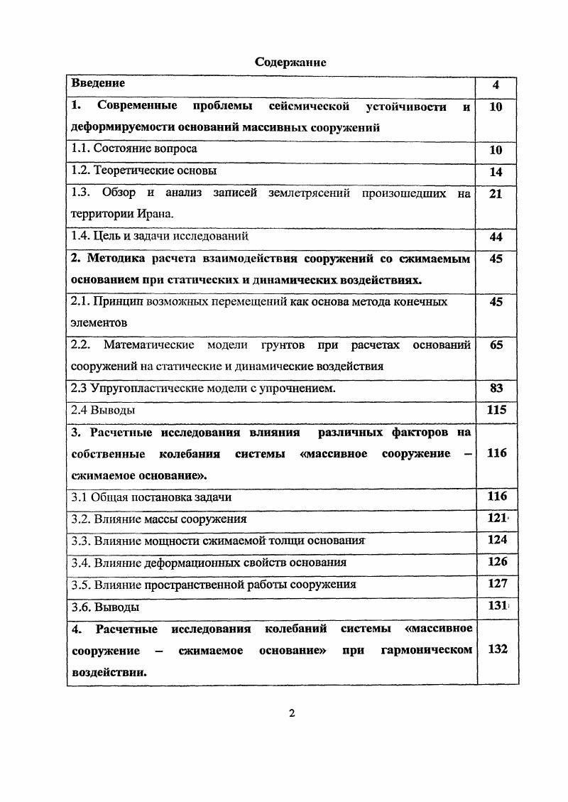"1.3. Обзор и анализ записей землетрясений произошедших на территории Ирана. 