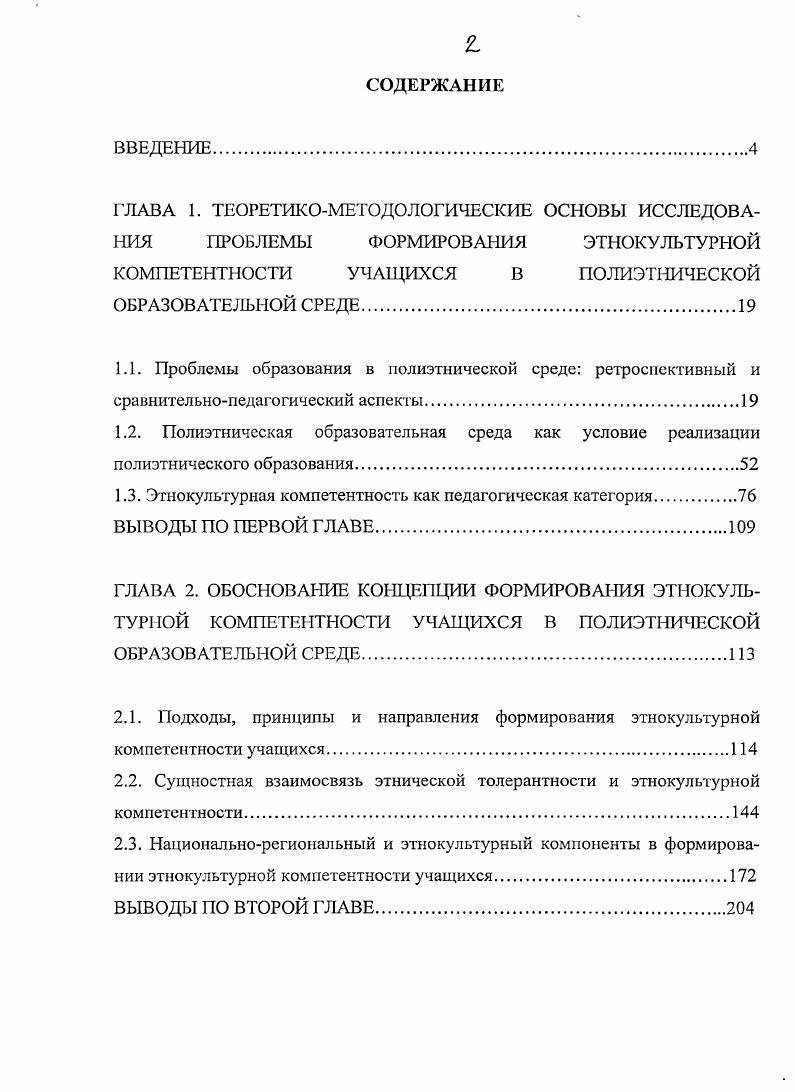 "1.3. Этнокультурная компетентность как педагогическая категория