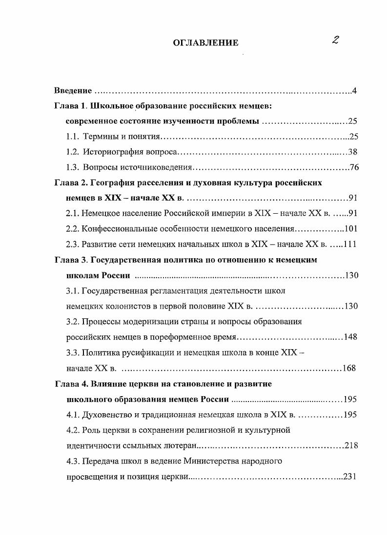 "немцев в развитие Причерноморья. России практически не затрагивали проблемы российских немцев. Германии и в целом Западной Европы. Н. Н. Сперанского , Л. Иолли , Ф. А. И. Пискунова Пискунов А. ХУНГ начала XIX в. Германии в XVII XVIII вв. Веймарском уставе г. Регламент г. Фридриха Великого и Саксонский устав г. Л. Ф. I 2 , . К. Ф. Врееха о немецкой школе пленных в Тобольске. Я iii. Германию. России и Германии XIX в. С О. Тобольске в царствование Петра Великого ЖМНП. Пекарский П. Наука и литература в России при Петре Великом. СПб. С. . И. В. СПб. С. . XVIII вв. Москвы, Гейдеке. Москве при новой лютеранской церкви Вестн. Европы. Ч. . X . С. Цветаев Д. Шг . Зерцалов . Белокуров . XVIII в. ЧОИДР. М., . Кн. Ковригина В. XVIII вв. М., Деннингхаус В. Москвы симбиоз и конфликт . М., . Пятидесятилетие школы К. И. Мая. СПб. XIX начала XX в. Я. . Я. . Вопросы источниковедения. Вормс, а затем Одессы Д. Штейнванд Э. Он в прошлом учитель, в г. Общества поощрения духовного развития немецких колонистов. V i i. Фрейденталь Я. Штах . Я i Я. Южнорусского немецкоевангслического общества учителей. Г1. М. Фризен Р. России с по г. П. М. Фризена в Германии в г. Сибири имеются в работах Г. Ф. Дальтона 3 9 1 3, . Московской консистории А. Сибирь. Я. . А. Герц, П. Диль. Я. , . XIX в. Орловского училища в Таврической губернии. Двум ярким деятелям, педагогам центральных училищ А. Нейфельду Хортицкое училище и В. О Нейфельде см. В.	Мутшале см. МГИ. Статьи А. МГИ в гг. См. ЗаблоцкийДесятовский А. России И ЖМВД. Ч. , 4 он же. России ЖМГИ. Кн. Заблоцкий был направлен летом г. П. Д. Киселева О крепостном состоянии России. Первым официальным историографом российских немцев стал А. Клаус А. СПб. Подробнее см. Черказьянова И. В. А. СПб. С.	 она лее. А. А. Клауса ВГИ. Днепропетровск, . С. . Известно, что А. Министерства государственных имуществ . Саратовскую гимназию, весной г. Казанский университет. В г. МГИ. Клаус Л. Ссктаторыколонисты в России. Исторические очерки Вести. Европы. Т. 1, кн. Сарепта Вести. Европы. Т. 2. С. 7 6 он еж. Меннониты Вести. Европы. Т. 3. С. Вести. Европы. Т. 4. С. он же. Вести. Европы. Т. 2, кн. С. т. С. 8. Клаус А. Духовенство и школы в наших немецких колониях Всстн. Европы. Т. 1. С. 8 4 т. С. . МГИ А. А. Зеленой и предложил напечатать книгу отдельным тиражом. Деньги на издание выделило министерство. Департамент общих дел МГИ 0 экземпляров. РГИА. Ф. 1. Оп. Л. , . Самостоятельную главу книги автор посвятил вопросам церкви и школы. См. Клаус А. Наши колонии. С. . Поволжья в е годы XIX в. Гатрелл II. Этнос и империя в истории окраин России И АЬ 1шрспо. С. 8. См. Суни Р. АЬ йпрегю. С. . См. Хэфнер Л. России ii. V i i . V i . Причерноморские немцы Их вклад в развитие г. Одессы и региона. Библиографический указатель Сост. В. В. Самодурова. Причерноморские немцы в жизни и деятельности г. Одессы и региона. Библиографический указатель. Одесса, . Сперанский . Возникновение народной школы. М., . Иолли Л. Народное образование в разных странах Европы Пер. Санина. СПб. Паульсен Ф. Исторический очерк развития образования в Германии Пер. Н. Сперанского. М., . Петра ЖМНП. Ч. 1, отд. III. Смирнов В. В. . Невском проспекте за кирхой Старейшая школа СанктПетербурга. СПб. Например, см. Цветкова I. Архангельске в конце XVIII первой трети XIX в. Русский Север. М., . С. . 