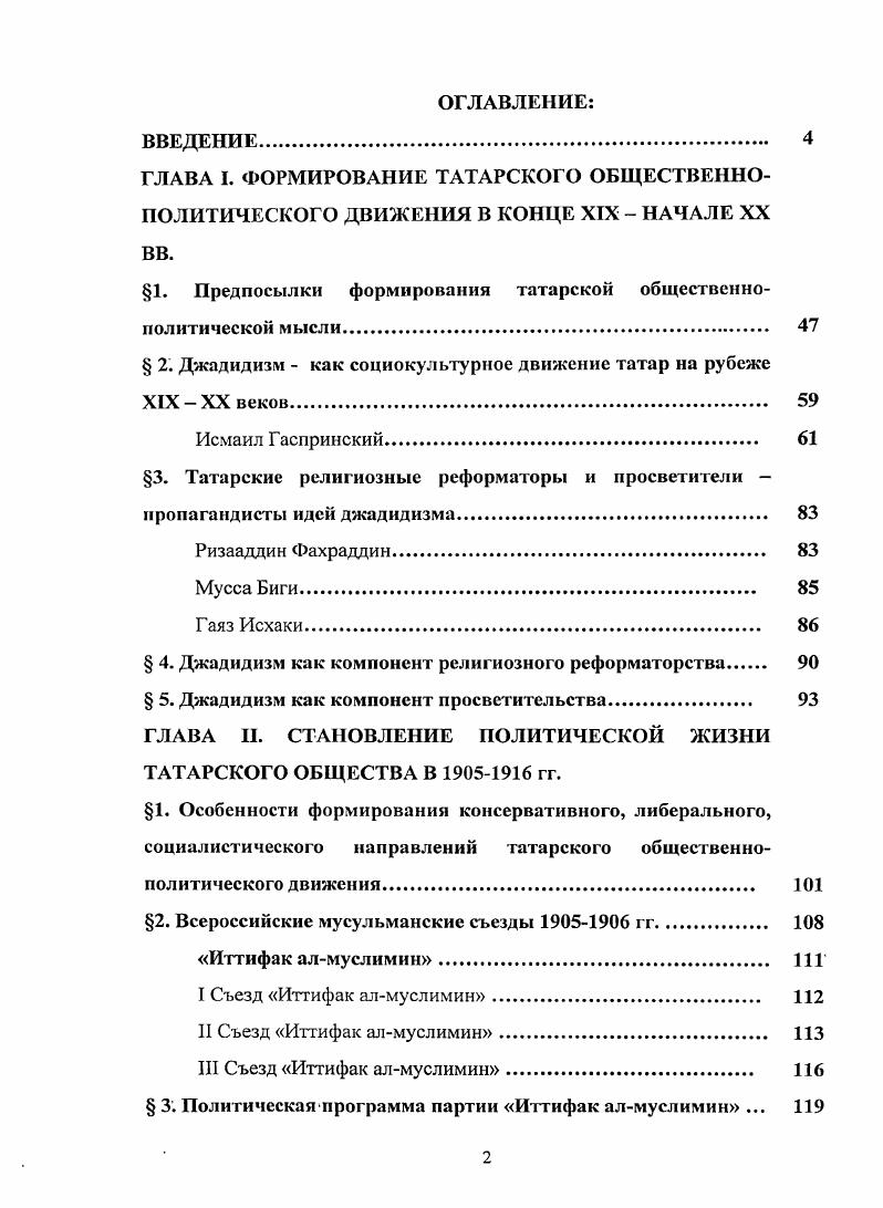 "ГЛАВА I. ФОРМИРОВАНИЕ ТАТАРСКОГО ОБЩЕСТВЕННО ПОЛИТИЧЕСКОГО ДВИЖЕНИЯ В КОНЦЕ