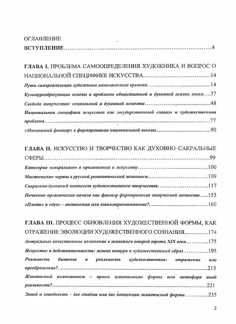 "Пути самореализации художника николаевского времени