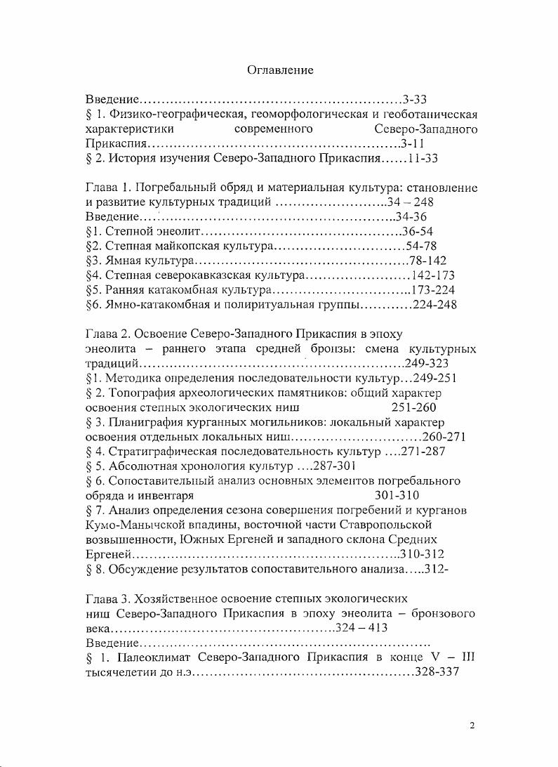 " 2. История изучения СевероЗападного Прикаспия