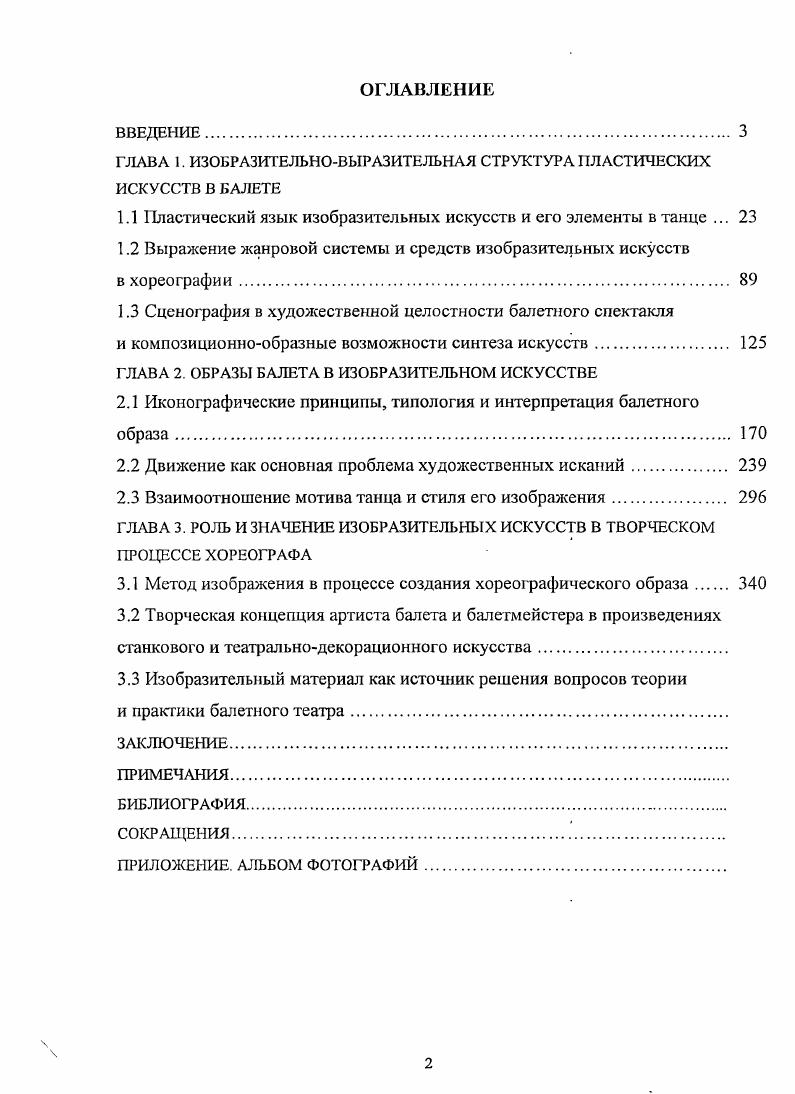 "ГЛАВА I. ИЗОБРАЗИТЕЛЬНОВЫРАЗИТЕЛЬНАЯ СТРУКТУРА ПЛАСТИЧЕСКИХ ИСКУССТВ В БАЛЕТЕ