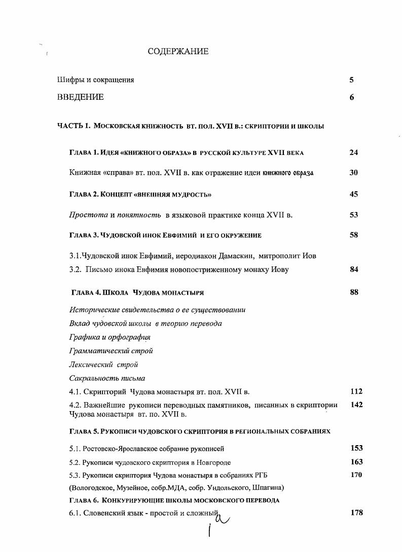 "Оглавление лжесловий латинских в составе трактата 