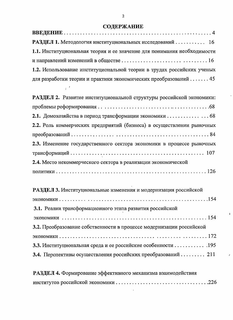 "РАЗДЕЛ 1. Методология институциональных исследований. 