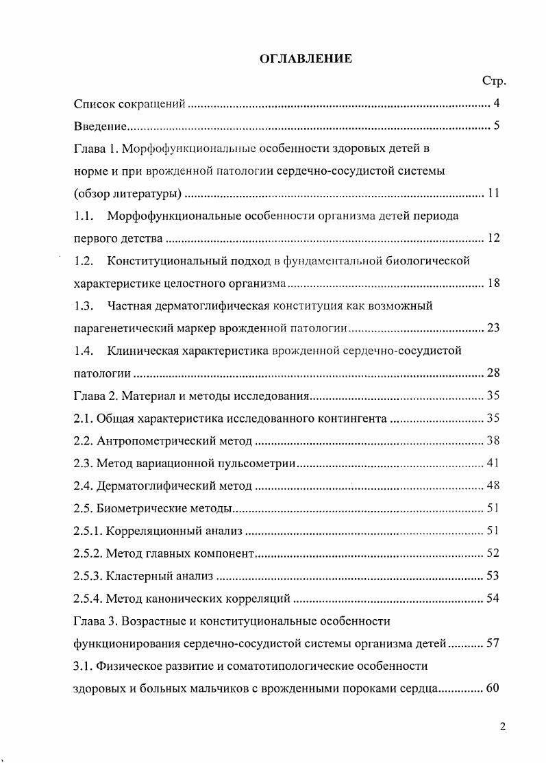 "Глава 1. Морфофункциональные особенности здоровых детей в