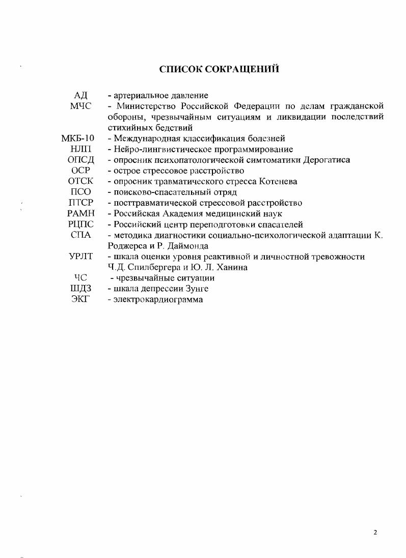 "1.1. Факторы, влияющие на состояние физического и психического здоровья спасателей