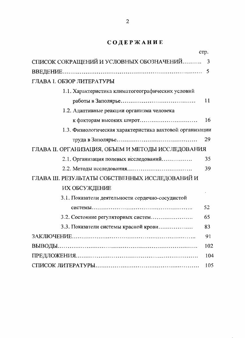 "СПИСОК СОКРАЩЕНИЙ И УСЛОВНЫХ ОБОЗНАЧЕНИЙ 