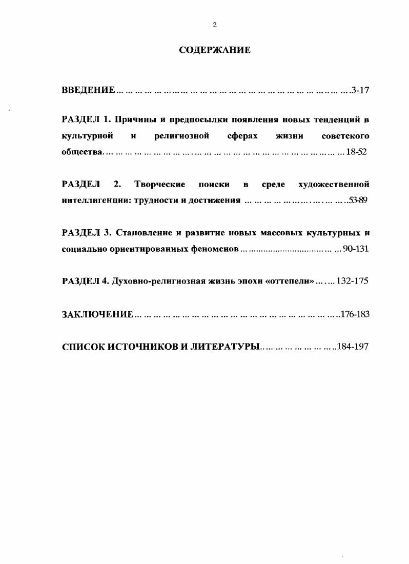 "постсоветского времени . Молодая Гвардия Сборник постановлений ЦК ВЛКСМ январьдекабрь г. М. Молодая Гвардия , и проч. Поликовская I. Мы предчувствие. М., Батшев В. М., Хрущев Н. С. Воспоминания. М., Евтушенко Е. М., Арбатов Г. Свидетельство современника. М., Винс Г. Тропою верности. Грачев Ю. С. В иродовой бездне. Кн. М., Фадюхин С. СПб, . Октябрь, Советская культура, Нева, Дружба народов, Искусство и др. Советского Союза. Хрущева. Исследование богатой истории массовых культурных начинаний х гг. Отечества. Зубкова . I. Общество и реформы гг. СССР в М. Пихоя Р. История власти. М., и др. Куропаев А. Н. Очерки интеллигенции России В 2 ч. М. . Лихачев Д. Декларация в защиту прав культуры. Российский обозреватель. Лотман Ю. М. Культура и взрыв. М. . Семенов В. СПб. Каграманов К. Демократия и культура. Новый мир. С. Хазагеров Г. Семидесятые. Знамя. С. Соколянский А. Другое искусство другими глазами. Столица. С. Орлова М. Выставка одного бульдозера. Власть. Троицкий Л. Рок в СССР. М., Козлов Рок истоки и развитие. Сегодня он играет джаз, а завтра. Род и на, . 