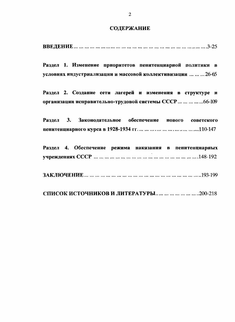 "Хлсвнюк О. В. Принудительный груд в экономике СССР гг. Кузбасса в е середине х гг. Дисс. Исаков В. Советского государства гг М, Асаналиев Т. СССР гг Дисс. М., Еланцева О. Куликов К. И. Дело Дело СОФРИИ. СССР, . Кн. Пермь. Хребтов В. О.С. Дисс канд. Кузьмин М. Дисс. М., и др. Поздняков В. М., и др. Дугин А. ГУЛАГ кощунство арифметики Криминальная хроника. Земсков В. Земсков В. Отечественная история. Цаплин . Архивные материалы о числе заключенных в конце х гг. Вопросы истории. Ахмадеев Ф. Х. Катаев Хабибулин А. Уфа, Стручков Н. А., Полиция и милиция России. Страницы истории. России. М., Хаустов В. НКВД СССР, гг. М., и др. Соловецкие лагеря и тюрьма особого назначения . Рекомснд. Сост. М.А. Смирнова и др. 