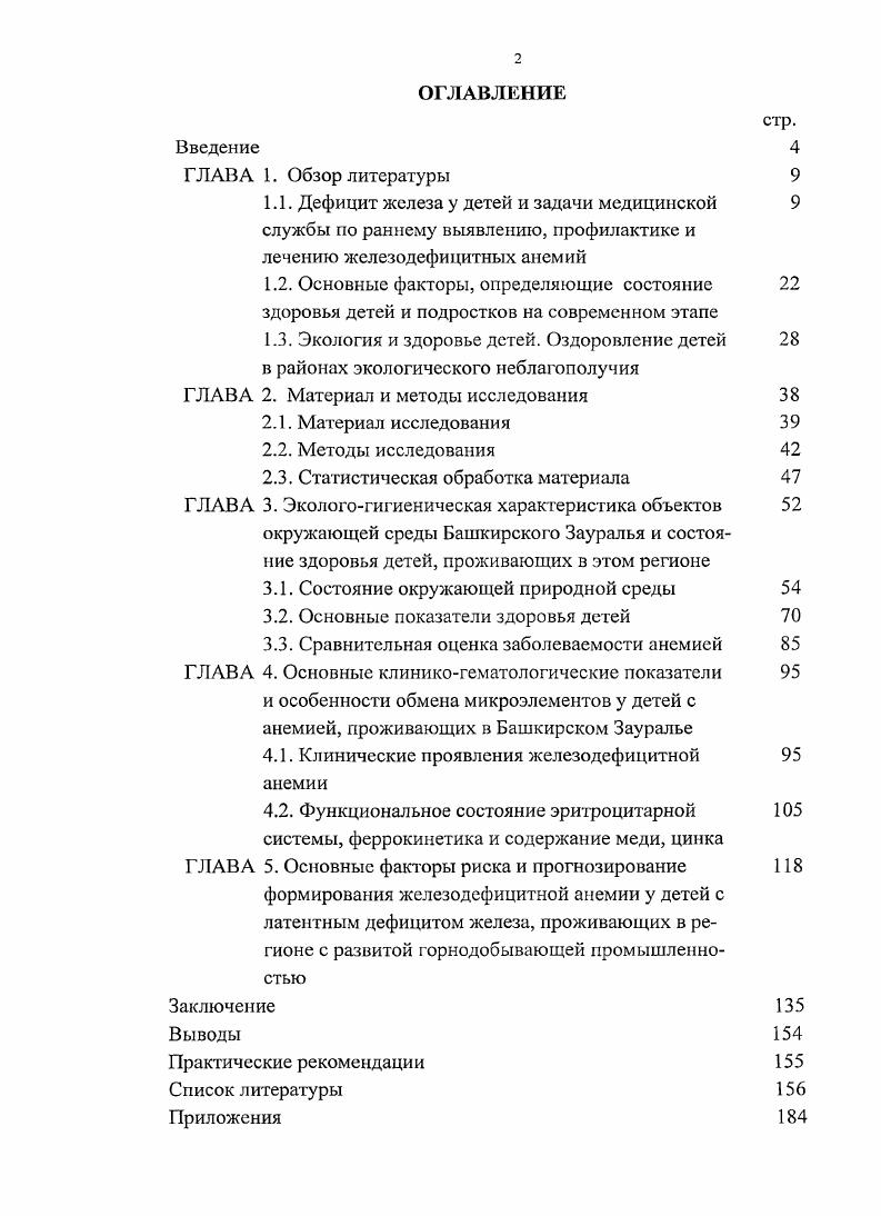 "ГЛАВА 2. Материал и методы исследования 