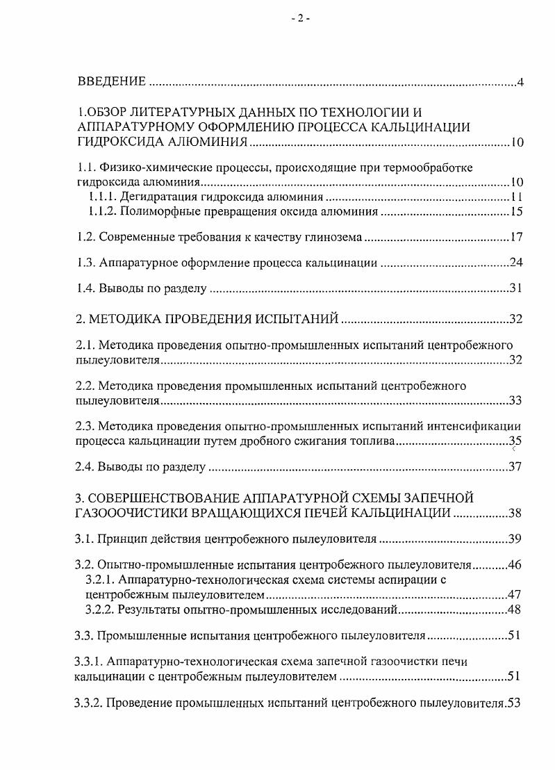 "1.1. Физикохимические процессы, происходящие при термообработке гидроксида алюминия