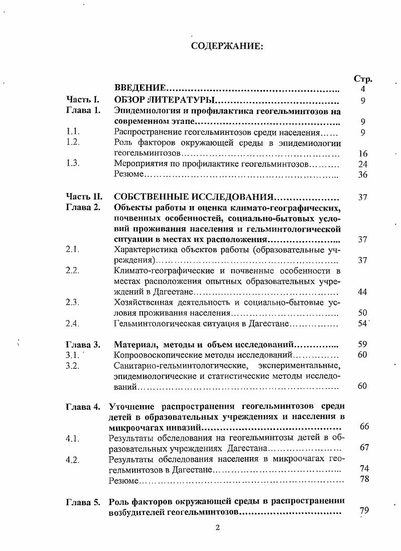 "1.1. Распространение геогельминтозов среди населения 