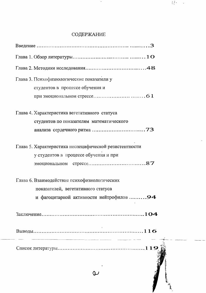 "Глава 3. Психофизиологические показатели у студентов в процессе обучения и