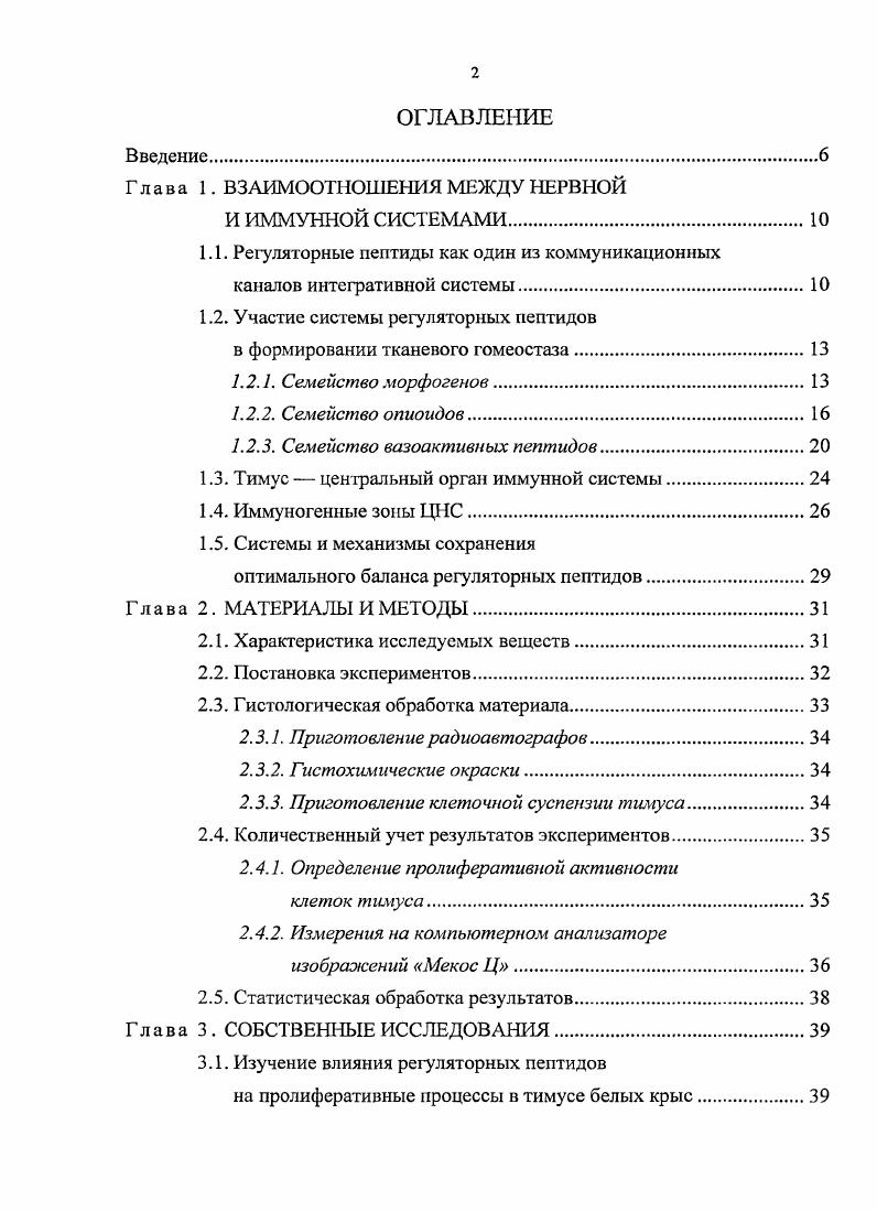 "Глава 1. ВЗАИМООТНОШЕНИЯ МЕЖДУ НЕРВНОЙ