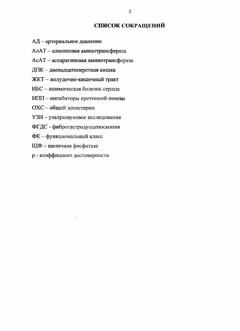 "1.1 .Физиологические и морфологические аспекты старения пищеварительной системы.