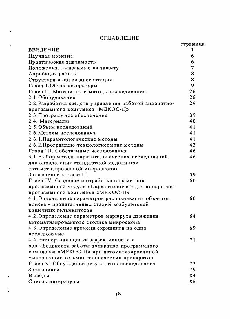 "Глава II. Материалы и методы исследования. 