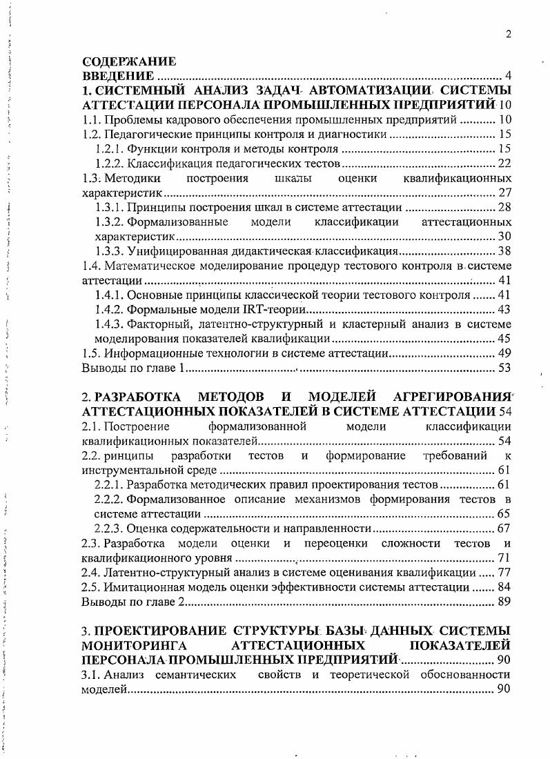 "1.1. Проблемы кадрового обеспечения промышленных предприятий 