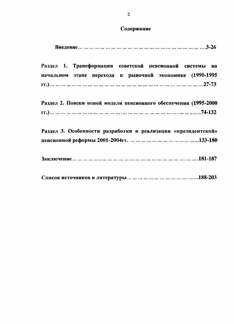 "2 Беляева Г. В. Пенсионное обеспечение в условиях формирования рынка в России. Днсс. Воронеж, Дронин Д. Дисс. СПб. Конорева Т. Дисс. Омск, и др. Найм у шин С. Правовые вопросы. Дисс. Чупрова Е. Дисс. М., и др. Талант, знания, опыт старшего поколения на пользу Родине. I . Реабилитация здоровья человека. Материалы Всероссийской научнопрактической конференции. ВОЗ, февраль . Отчет. Копенгаген, . Альперович В. Учебное пособие. Под ред. А.М. Панова М. Антология социальной работы, т. Сост. М В Фирсов. М., Старость. Популярный справочник. Пер. Вып. 