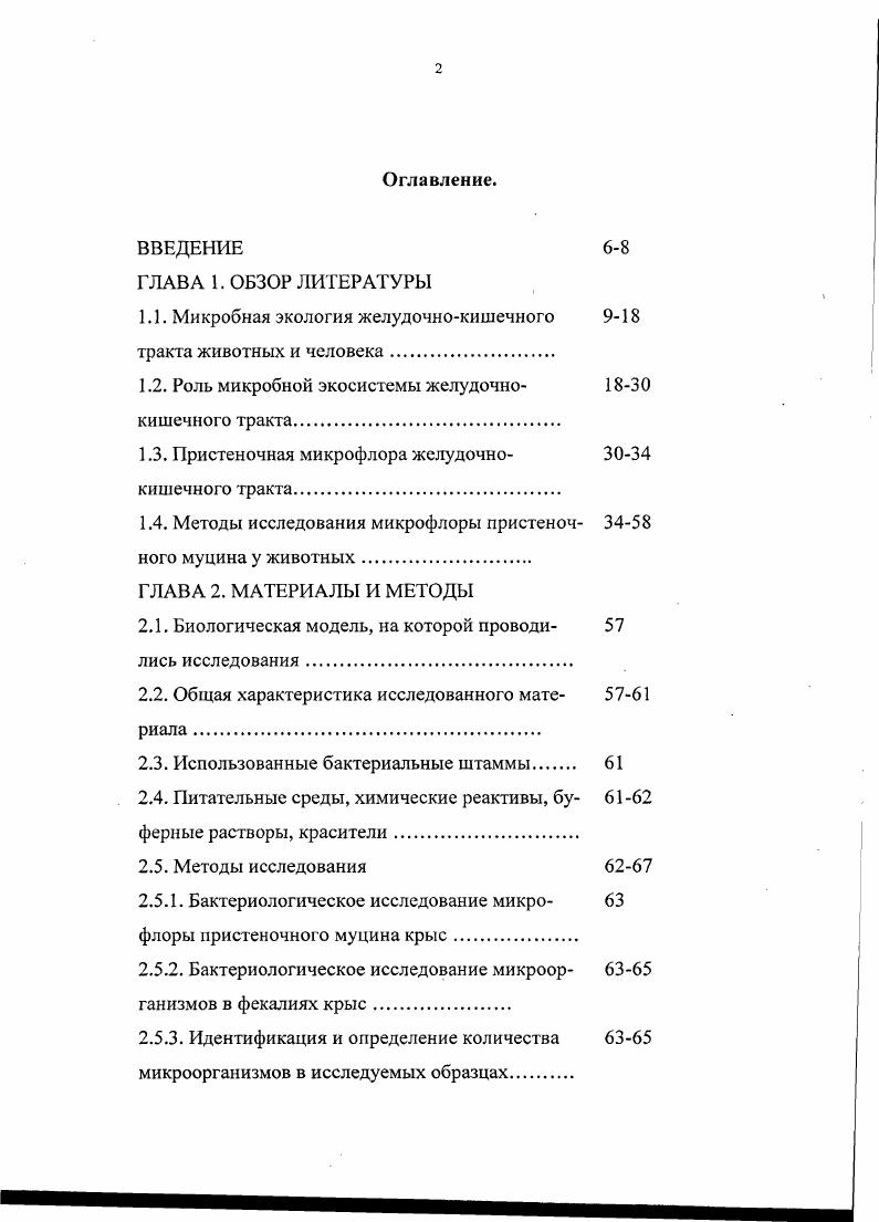 "1.1. Микробная экология желудочнокишечного 9