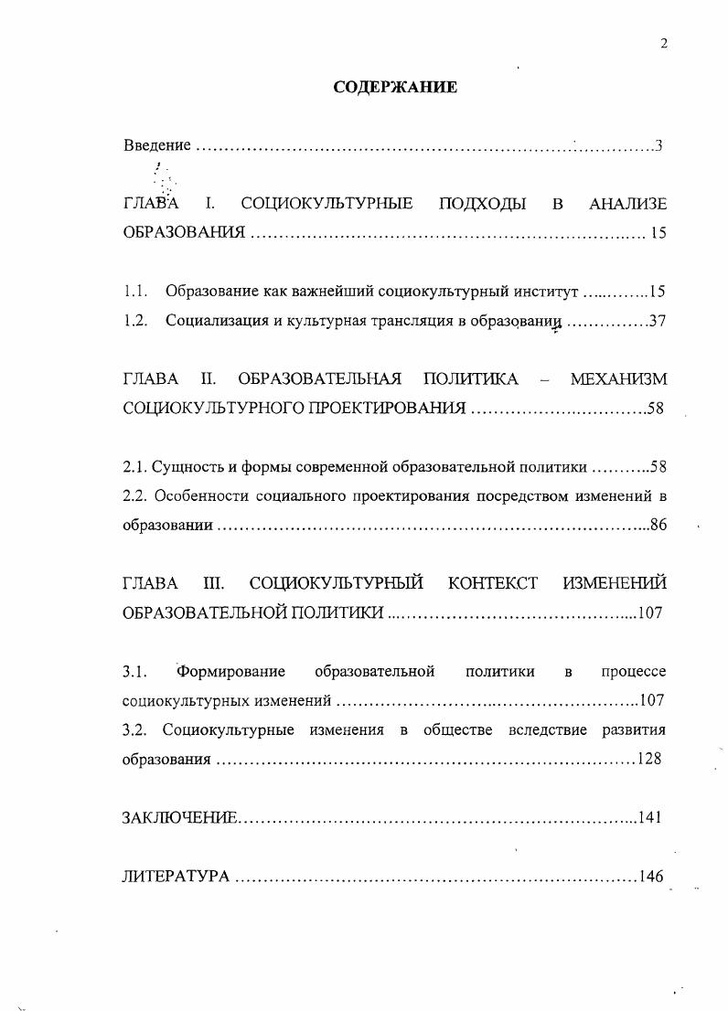 "ГЛАВА I. СОЦИОКУЛЬТУРНЫЕ ПОДХОДЫ В АНАЛИЗЕ ОБРАЗОВАНИЯ