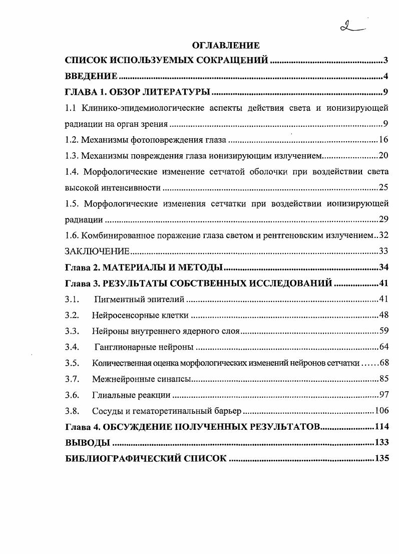 "1.2. Механизмы фотоповреждения глаза