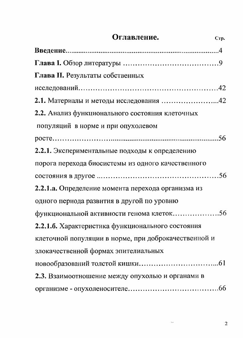 "2.1. Материалы и методы исследования