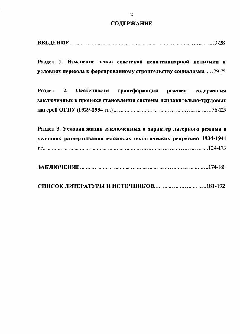 "1 Дугин А.Н. Неизвестные документы о репрессиях х годов по фондам