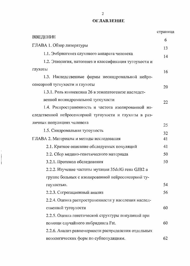 "1.1. Эмбриогенез слухового аппарата человека