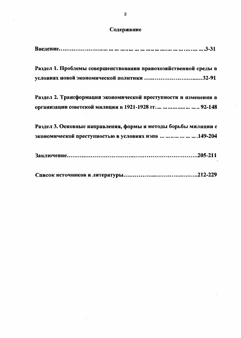 "Самсонов В. А. Советский адвокат. М., Софинов П. Г. Очерки истории ВЧК. Мулукаев Советская милиция этапы развития. М., Косицын А. Мулукасв , Биленко С. В., Шслудкова Т. Н. и др. М., и др. М., . Советская милиция История и современность гг. Под ред. Власова. М., . Отечество оиыг политической истории. Часть И. СССР. М., Ленинская концепция социализма. М., Историки спорят. Тринадцать бсссд. М., Переписка па исторические темы. М., Историки отвечают на вопросы. Выи. Отечества люди, идеи, решения. Очерки истории Советского государства. Иного не дано. М., Осмыслить культ личности Сталина. Драма обновления. М., Право и власть. М., История и сталинизм. Квинтэссенция. Философский альманах. М., Трудные вопросы истории. ЭПа. М., и др. Гордон I Клоков Э. М., Бордюгов Г. А., Козлов В. История и коиъюктура М. Волобуев О. В., Кулешов С. В. Очищение. Публицистические заметки. М., Сиротки В. Очерки и публицистика М. Наумов В. П. Рябов В. Филимонов Ю. И. Об историческом пути КПСС. Поиски новых подходов. Щетинов Ю. Режим личной власти Сталина	к истории формирования. В кн. Сталина к истории формирования. М., Селунская В. Ленинское учение о кооперации и современность. М.М. НЭП поиски путей развития. М., Валовой Д. М., Голанд Ю. Кризисы, разрушившие НЭП. Дэвис Р. НЭП и современность И Коммунист. С. и др. См. Колин С. В. Смоленский нарыв. Смоленск, и др. Маюроп П. П7гг СПб. 