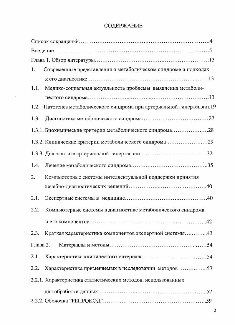"1. Современные представления о метаболическом синдроме и подходах