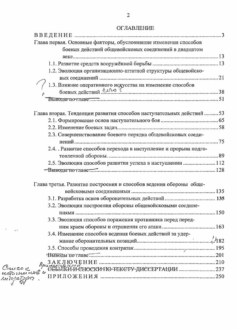 "содержание решаемой научной задачи. 