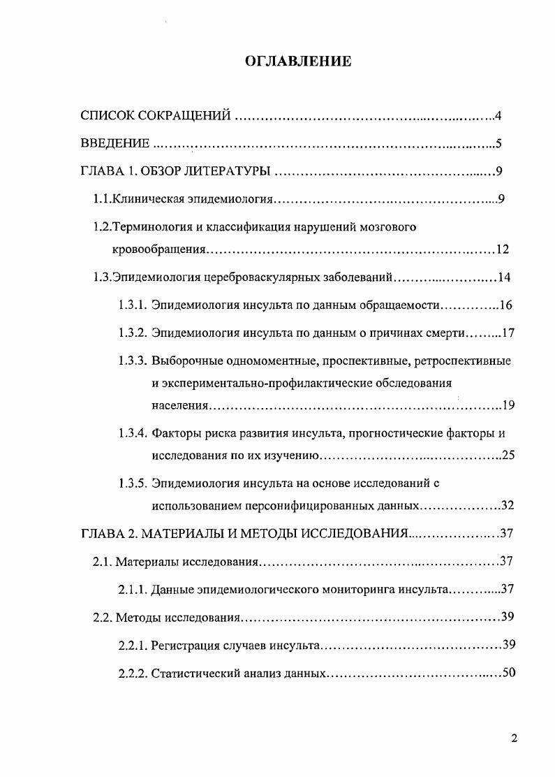 "1.2.Терминология и классификация нарушений мозгового