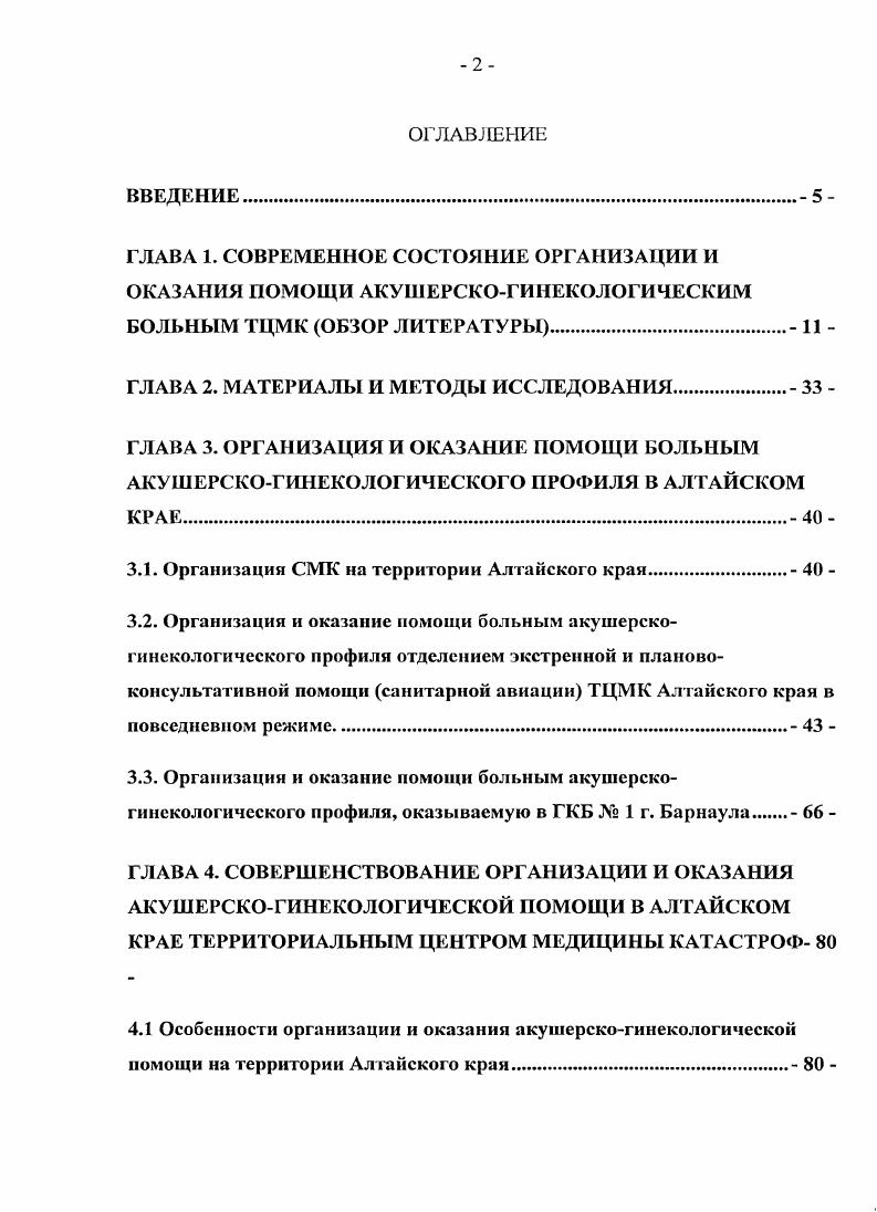 "ГЛАВА 2. МАТЕРИАЛЫ И МЕТОДЫ ИССЛЕДОВАНИЯ. 