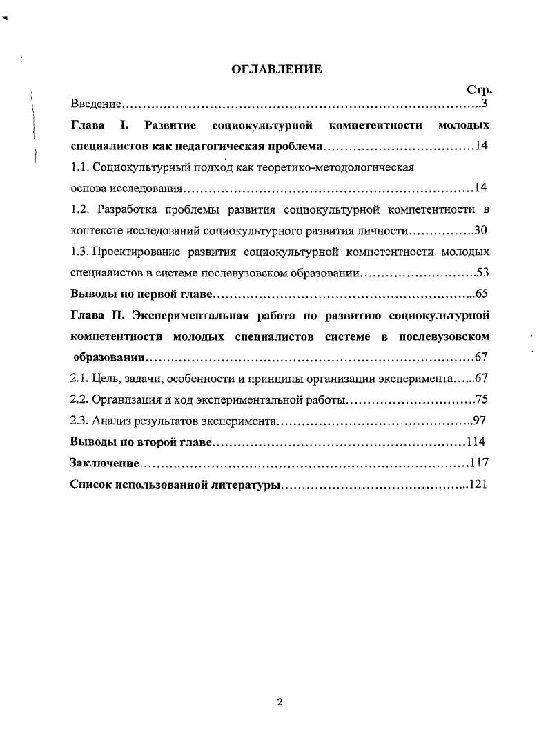 "1.1. Социокультурный подход как теоретикометодологическая
