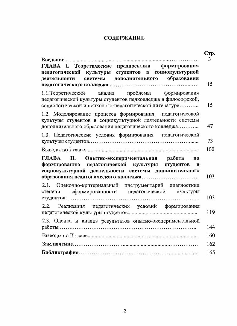 "1.3. Педагогические условия формирования педагогической культуры студентов.
