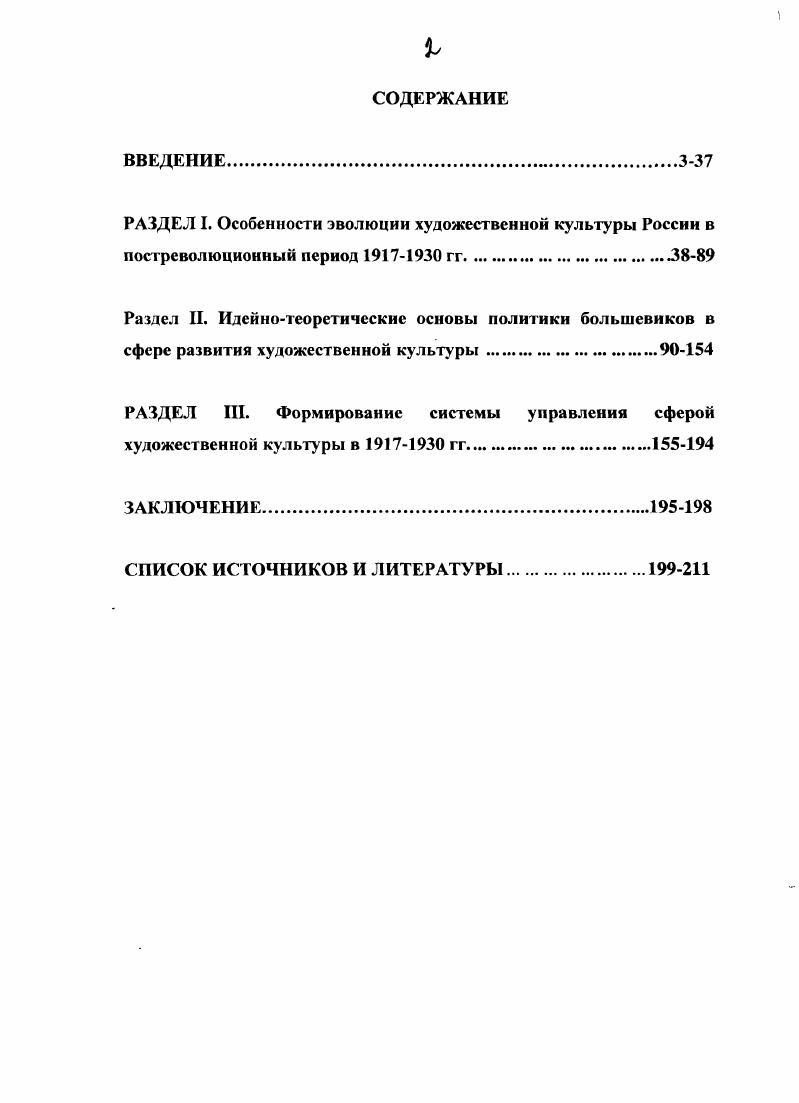 "РАЗДЕЛ I. Особенности эволюции художественной культуры России в