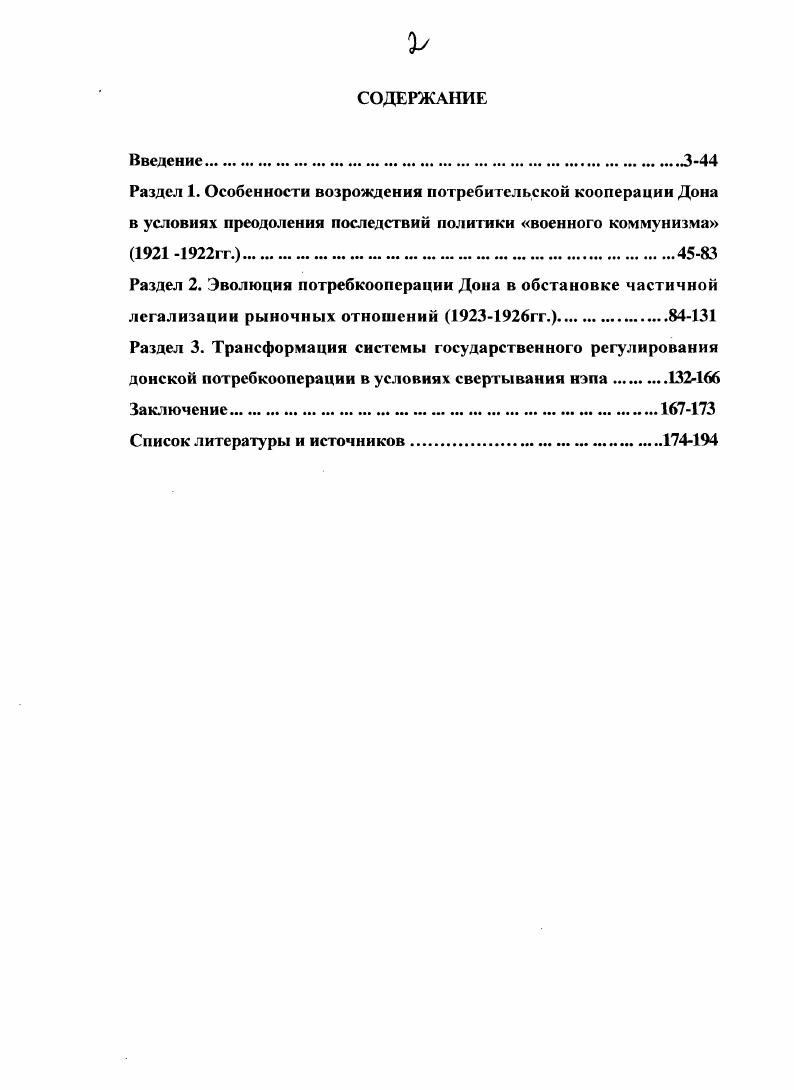 " Пастухов II. Против правого уклона и извращений в работе потребкооперации. М. изд. Центросоюз, . История ВКПб Краткий курс. М., . С.0 Александров П. Ленинскосталинская теория коллективизации и борьба партий за ее осуществление. М., . С. Ильин М. Ленинский кооперативный план. Вопросы экономики. Нефедова Е. Донского округа СевероКавказского края гг М. Овчинникова М. И. Коллективизация сельского хозяйства в Сальском округе. РостовнаДону, . 