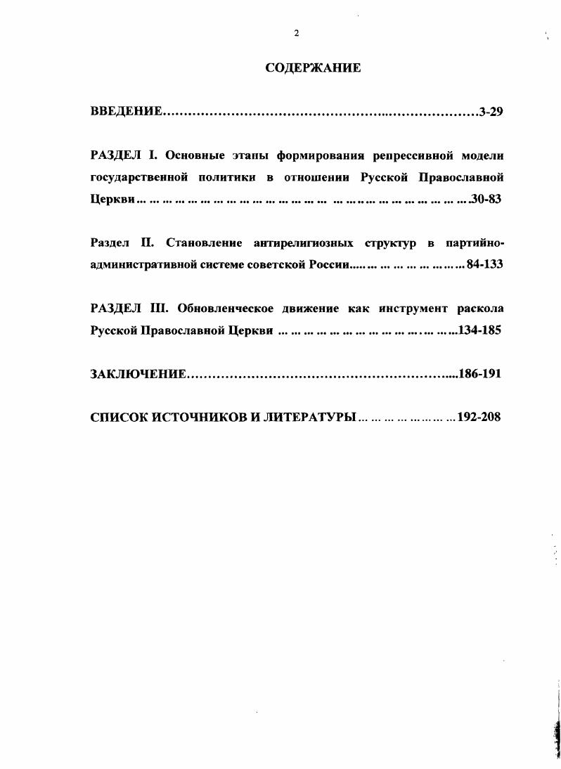 "РАЗДЕЛ I. Основные этапы формирования репрессивной модели государственной