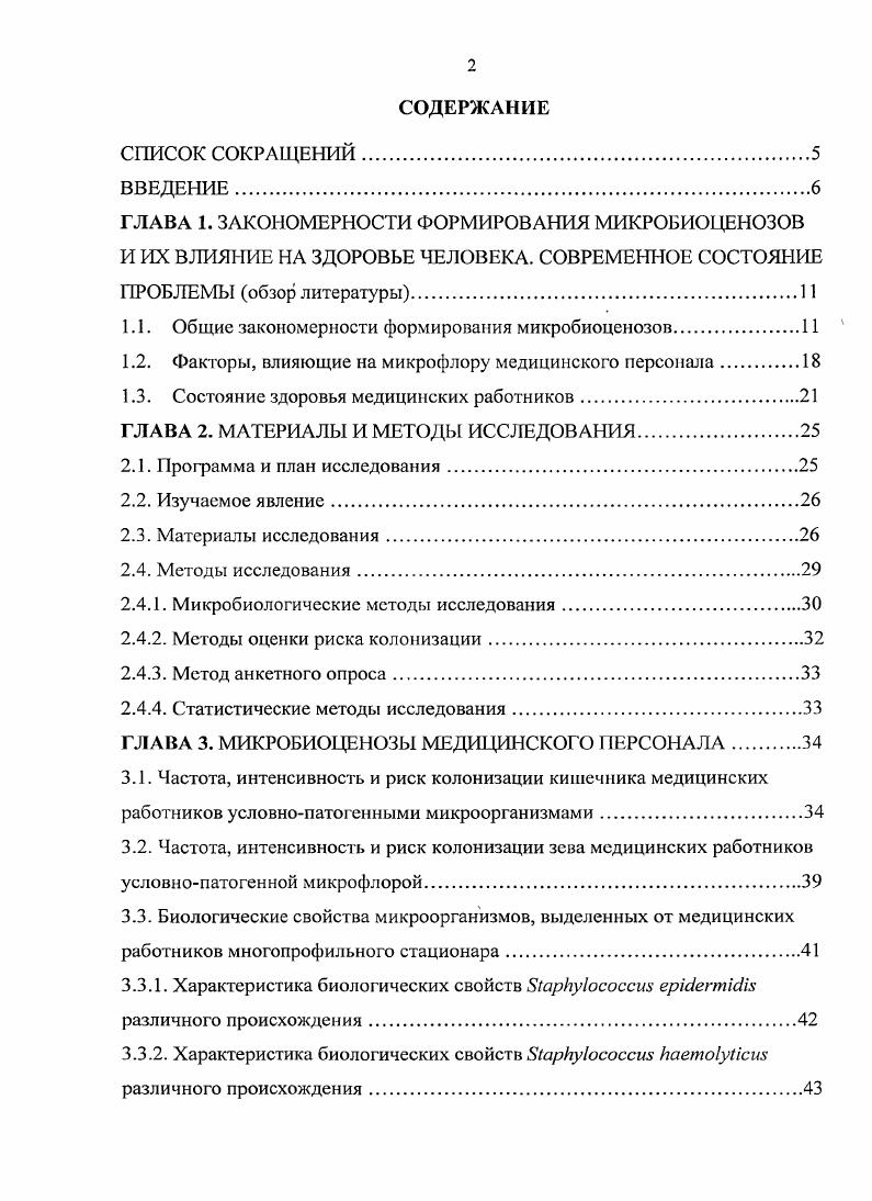 "1.1. Общие закономерности формирования микробиоценозов.
