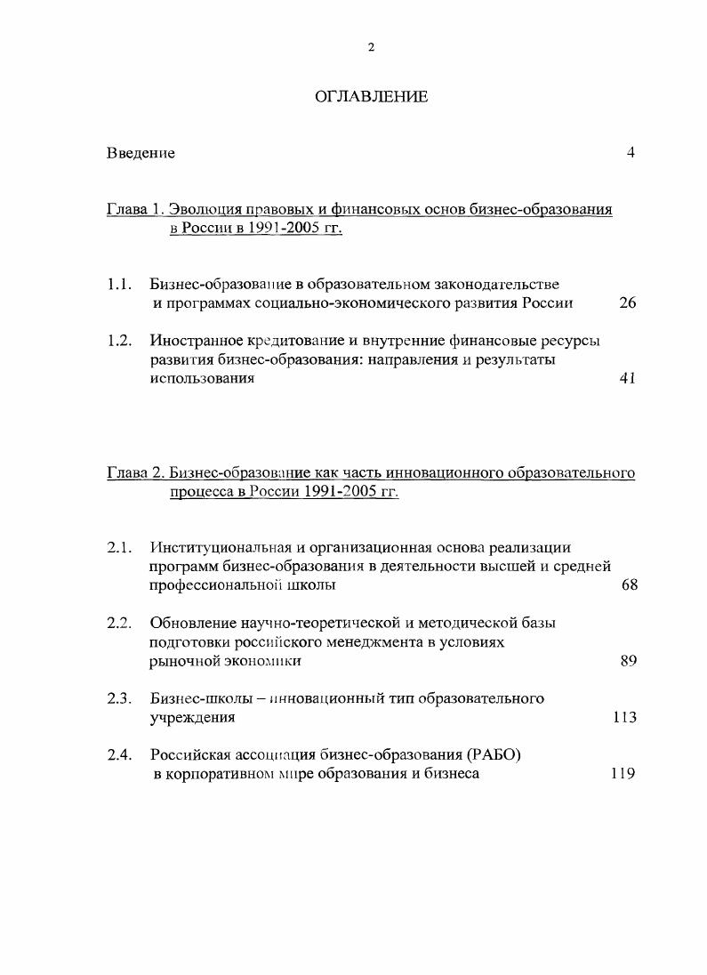 "Глава 1. Эволюция правовых и финансовых основ бизнесобразования в России в